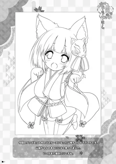 Nagato no Omotenashi