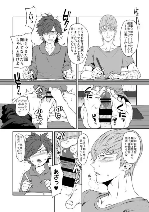 Soukyoku-sei Kyouison: Ashi Hen