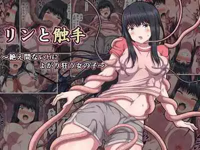 [sawacream] Rin to Shokushu ~Taemanai H ni Yogarikuruu Onnanoko~ | Lynn and the Tentacles ~ A Girl Goes Wild with Incessant Sex ~ [English][Updated]