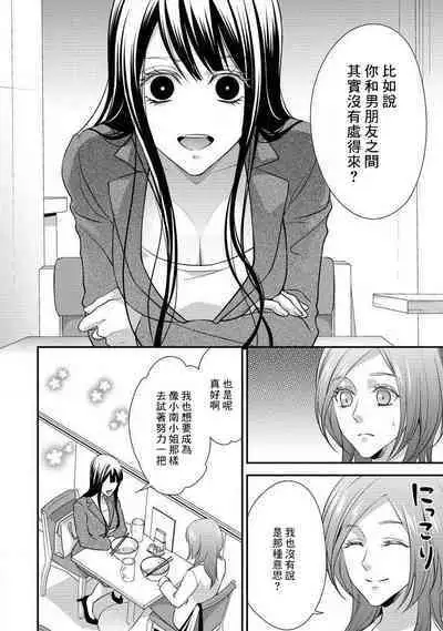 Demo Shachou wa Bra o Shite iru. | 但社长他穿bra欸。 1-7