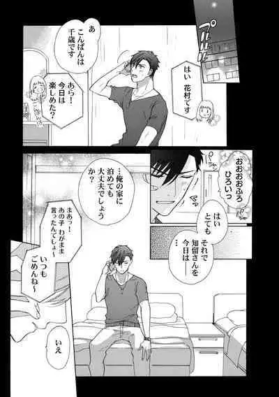 私の先生はドSでエッチなケダモノ~俺が抑えてるの、分からない?~ 第2-6話