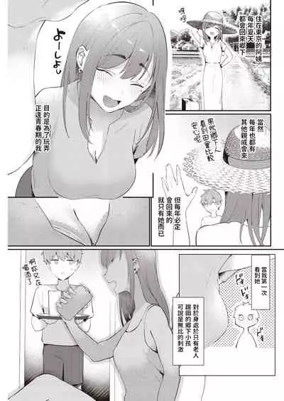 [かづき] なつわずらい (COMIC 快楽天 2021年11月号) 中文翻譯