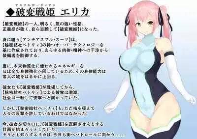破変戦姫エリカ ~物言わぬモノに堕つ~