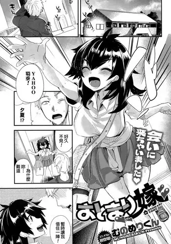 [Munomerikun] Otomari Yome (COMIC Megastore Alpha 2015-01) [Chinese]