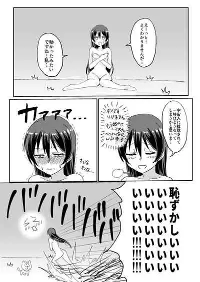 Umi-chan vs Ero Uchuujin