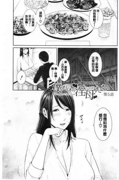 Boku dake no Inbo-tachi