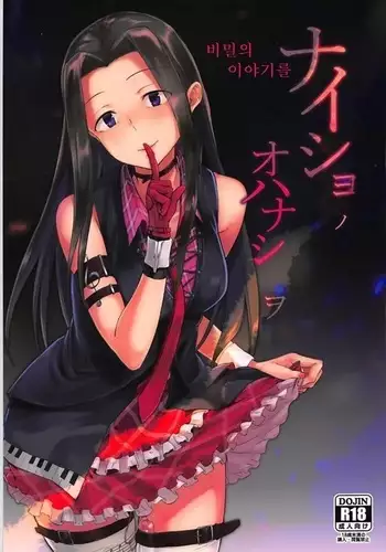 Naisho no Ohanashi o