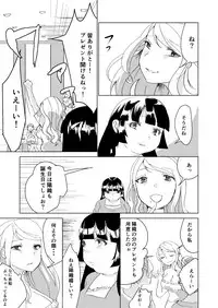 [Biroon Jr.] Watashi no Mono