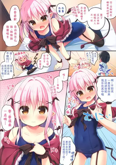 Succubus-chan Ikusei Nisshi