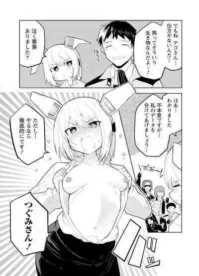 セクサロイドにAIをこめて 1