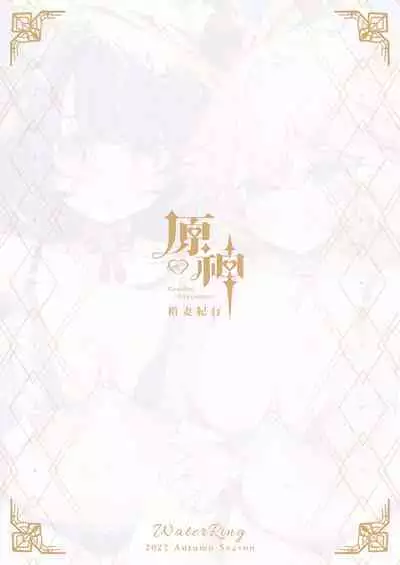 Genshin - Inazuma Travelogue