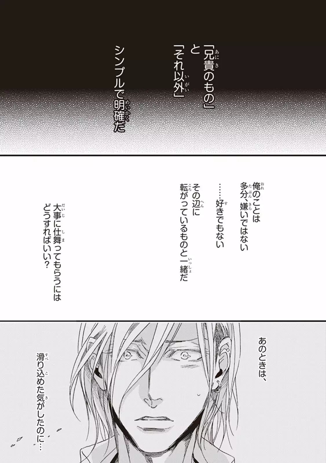 Kare no Hatsukoi wa, Doku ka Arui wa