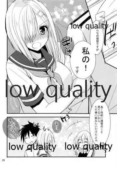 浜風と提督は恋愛初心者