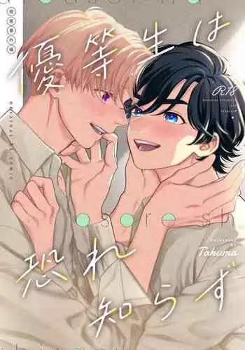 Yuutousei wa Osore-shirazu