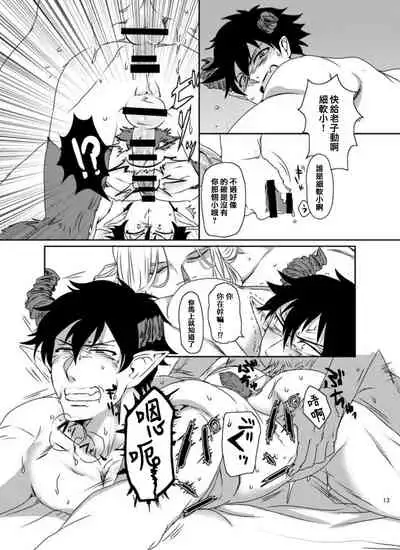 Maou to Tenshi no Seiken Battle | 魔王与天使的圣♂剑对决