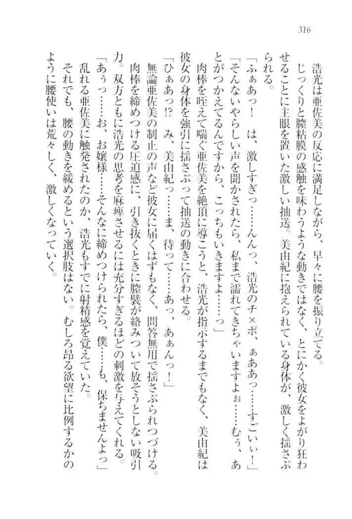 お嬢様☆メイド化計画