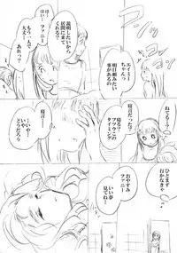 [にきび] 少女たちが少女を攫って来るお話