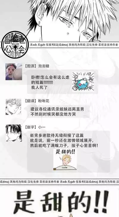 Koi Shita Aite ga Otoko datta BL Anthology | 喜欢上了男性BL合集