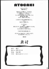 (SC23) [Itsukidou (Touma Itsuki)] Nie (Samurai Shodown)