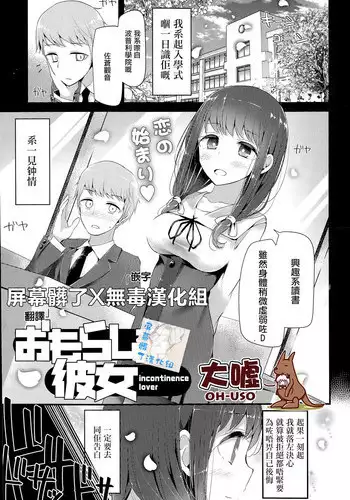 [Oouso] Omorashi-kei Kanojo incontinence lover (COMIC Potpourri Club 2015-06) [Chinese] [屏幕髒了X無毒漢化組]