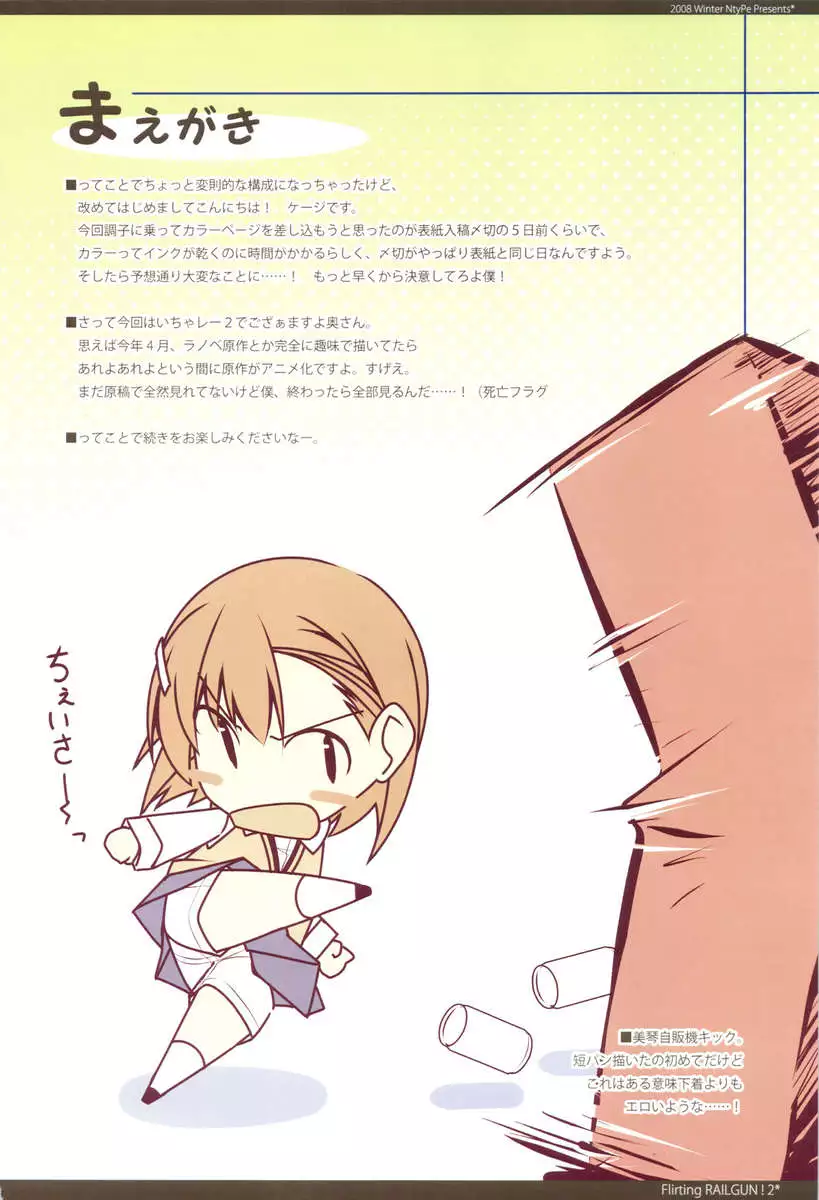Flirting Railgun! 2