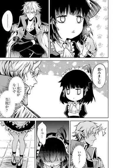 転生したら序盤で死ぬ中ボスだった－ヒロイン眷属化で生き残る 1