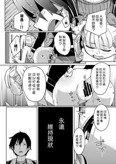 Kobetsu Ecchi Shidou Juku | 個別的性愛指導塾