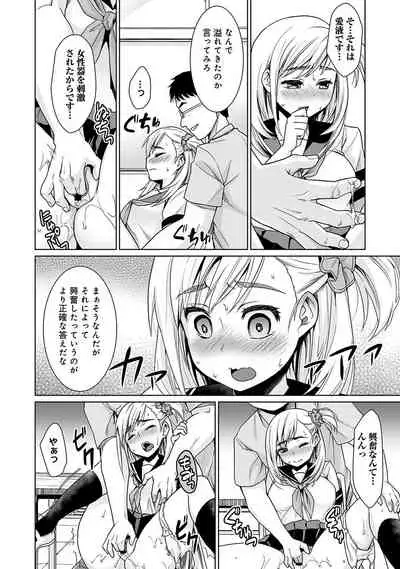 Sukebe Taiiku Kyoushi no Houkago Kairaku Choukyou Lesson