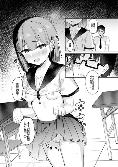 Itazura Zuki na Oshiego to Houkago Ecchi | 和喜欢恶作剧的学生放学后的肏屄