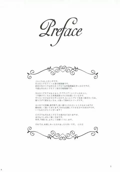 MAKIPET Soushuuhen 1~4