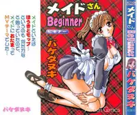 [Bakedanuki] Maid-san Beginner