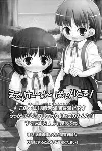 (C78) [Triple Pinch! (Hikami Izuto)] Education By Little!