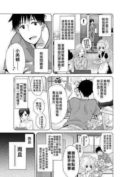 Noraneko Shoujo to no Kurashikata | 與野貓少女一起生活的方法 Ch. 22-40