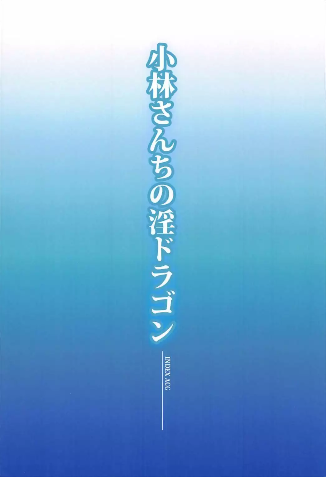 Kobayashi-san-chi no In Dragon