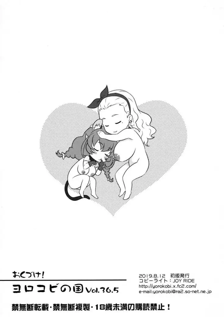 Yorokobi no Kuni vol.36.5