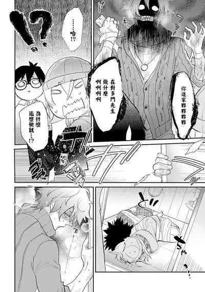 Sensei to Joshu no Renai Do Sukutei! | 教授与助手的恋爱度测定!