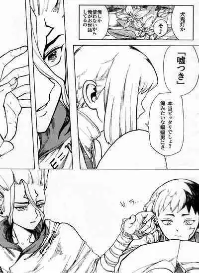 [Yukinko Market (Fuyuto)] Overflow (Dr.STONE)