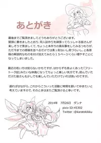 [ダンナ] まとまれ