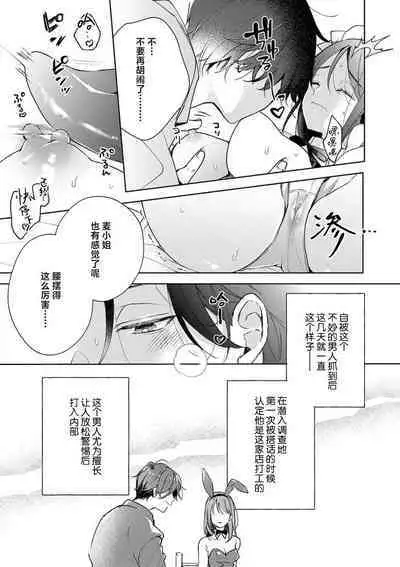 Han gure danshi no abu nai sokubaku | 灰色男子的危险束缚 2