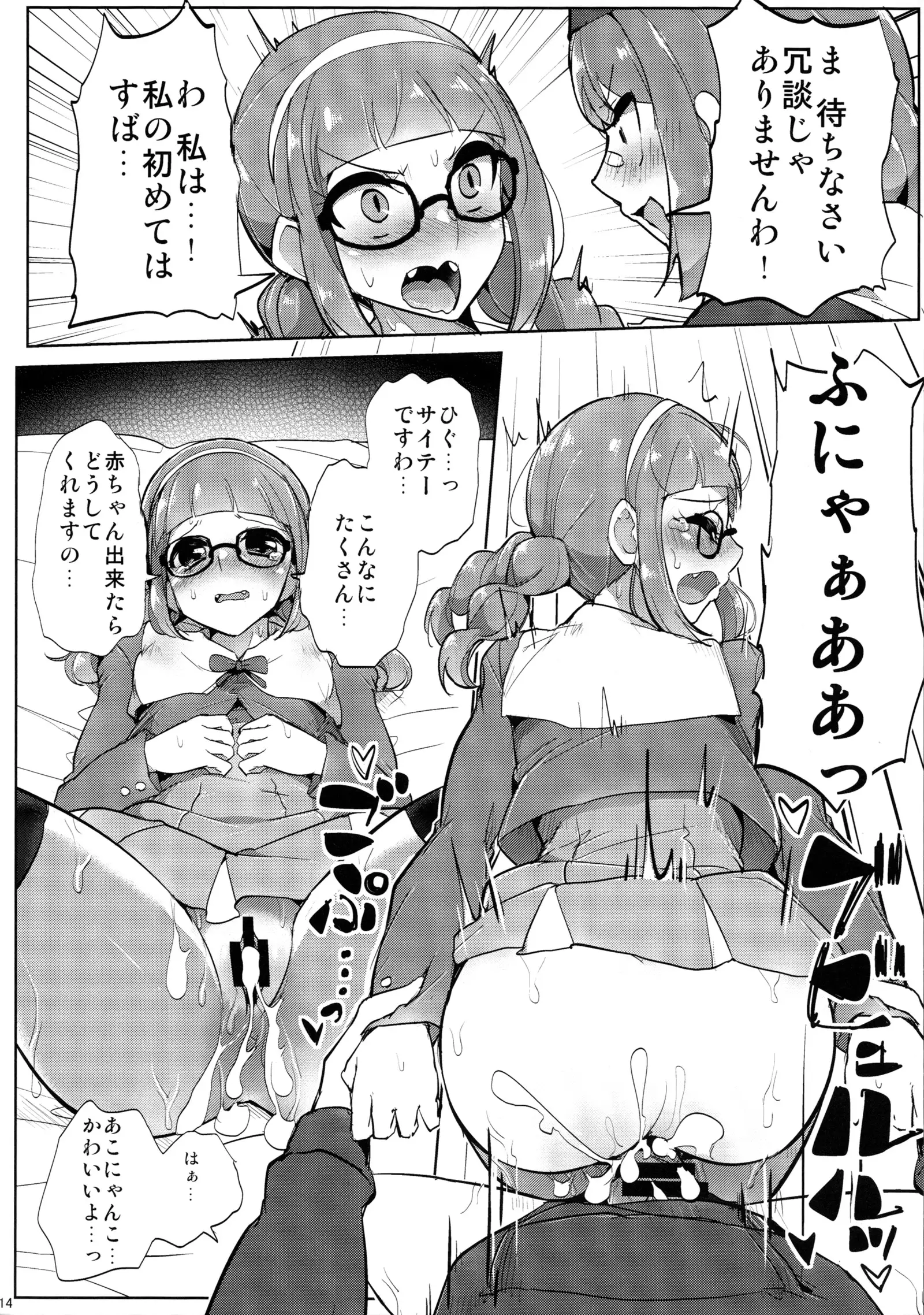 Dashisugi da yo! Sakuraba-kun