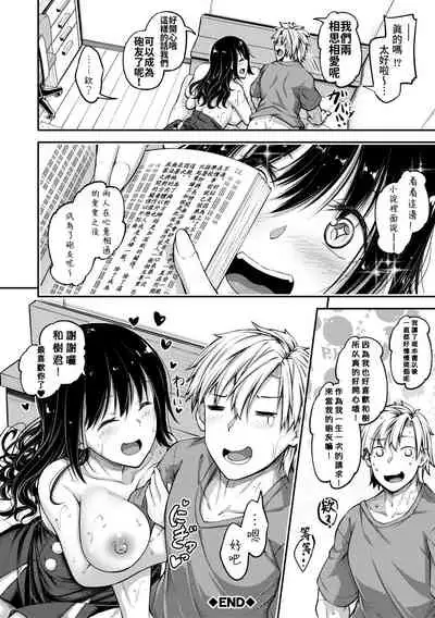 [Futaba Yae] Manekko Fiction | 模仿故事 (COMIC Shingeki 2020-01) [Chinese] [禁漫漢化組] [Digital]