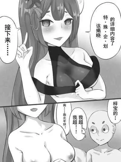 [Shi mizu] 特别企划！！！梓宝的心之壁破除