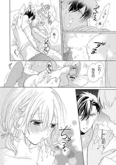 私の先生はドSでエッチなケダモノ~俺が抑えてるの、分からない?~ 第2-6話