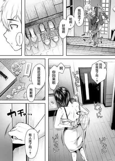 Tomodachi no Okaa-san to SeFri ni Narimashita.