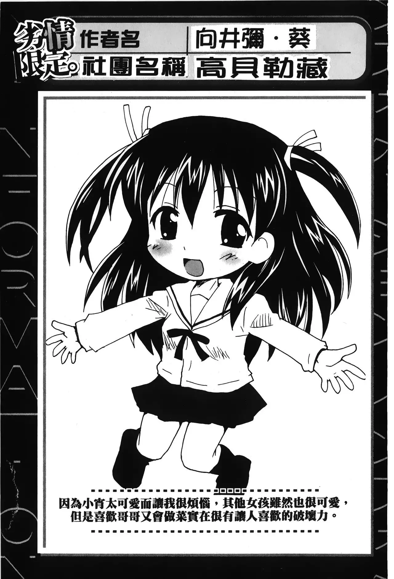 Retsujou Gentei | 初戀限定同人誌