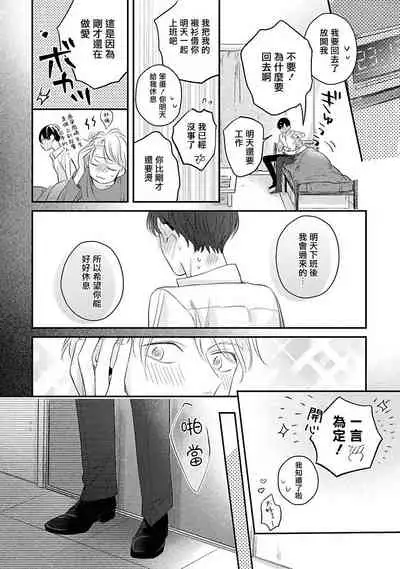 Zettai Koukai Sasemasen kara! | 我绝对不会让你后悔的! Ch. 3-4