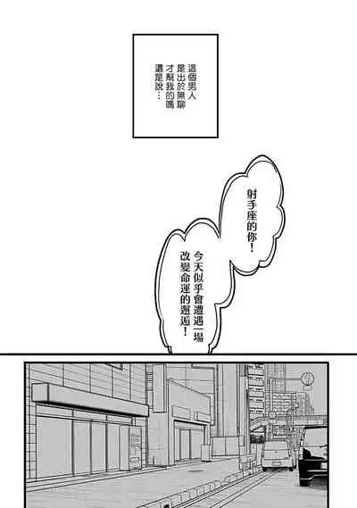 [Akio Chake] Hebi to Hoshikuzu | 蛇与群星 Ch. 1 [Chinese] [拾荒者汉化组] [Digital]