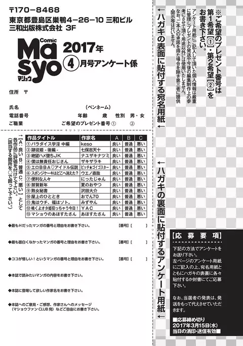 COMIC Masyo 2017-04