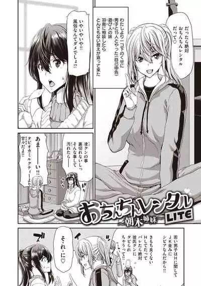 Ochinchin Rental - Rent a dick, and ride!!