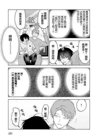 Senpai、Nakamisete 1|前辈,看看里面 1